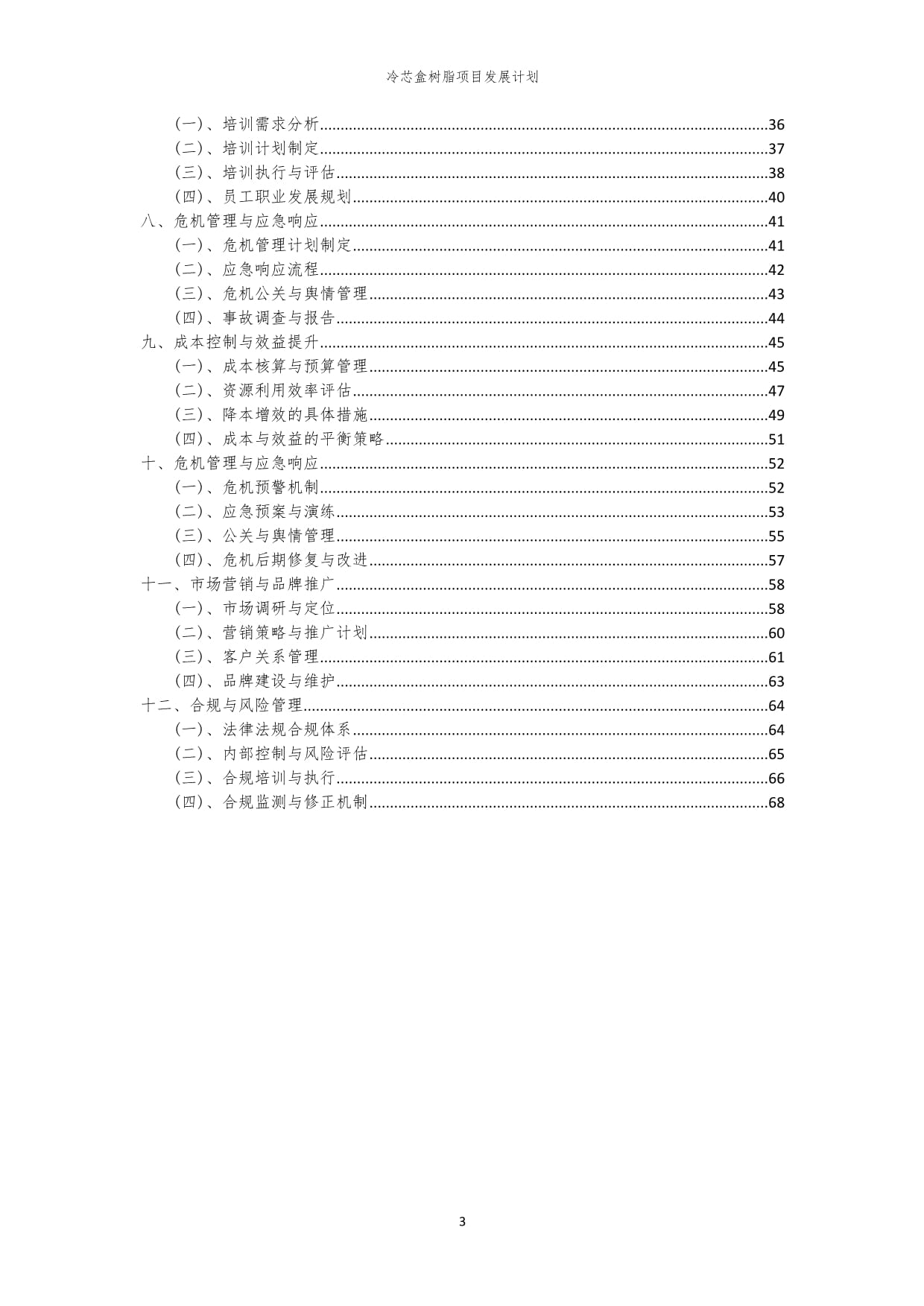 2024年冷芯盒樹脂項(xiàng)目發(fā)展計(jì)劃 聚焦技術(shù)創(chuàng)新與市場(chǎng)拓展