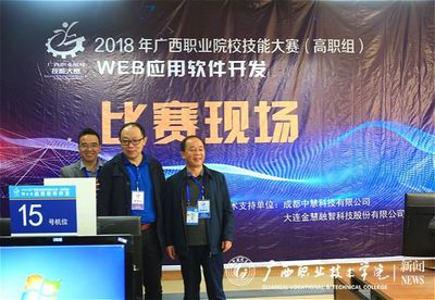 廣職院成功承辦廣西職業(yè)院校首屆“Web應(yīng)用軟件開(kāi)發(fā)”賽事，共譜軟件開(kāi)發(fā)新篇章